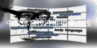 中欧体育投注能提多少钱？提现限额、审核与到账时间全解析