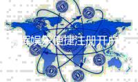 星辉娱乐便捷注册开户：三步轻松完成畅享顶级游戏体验