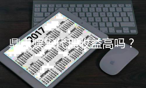 鼎点娱乐代理收益高吗？揭秘高收益背后的真实情况