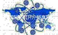 97国际手机开户畅享顶级棋牌游戏！